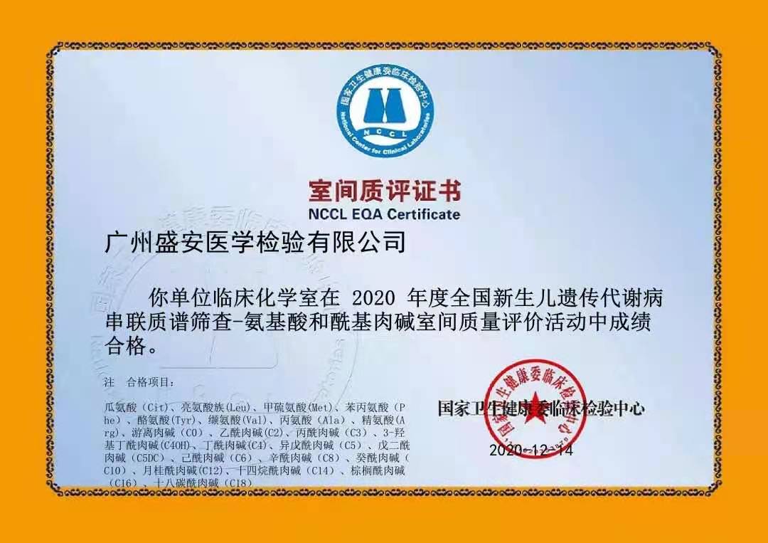 3新筛-室间质评证书.jpg