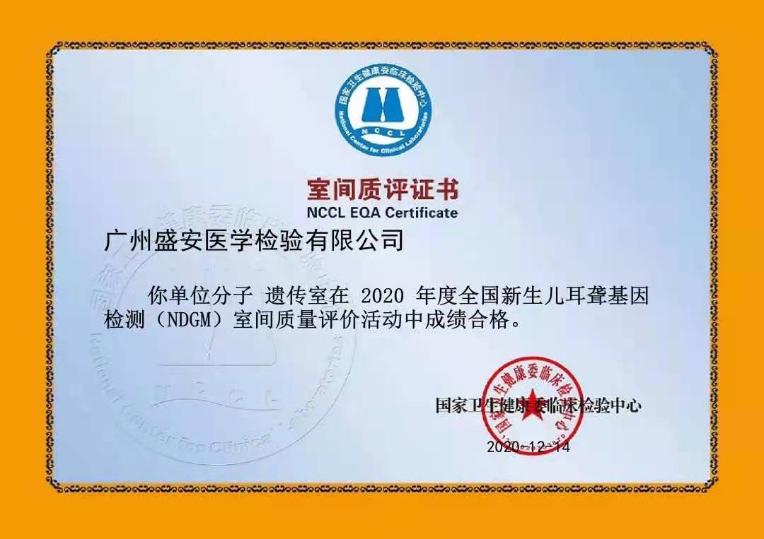 1耳聋-室间质评证书.jpg