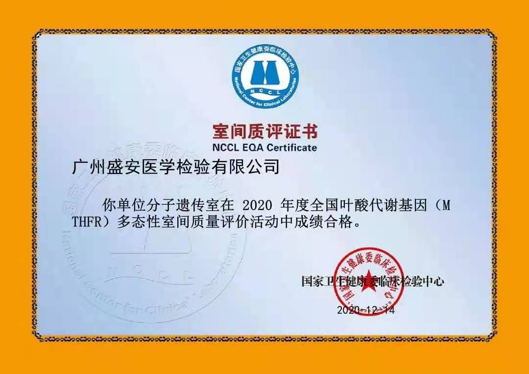 4叶酸-室间质评证书.jpg
