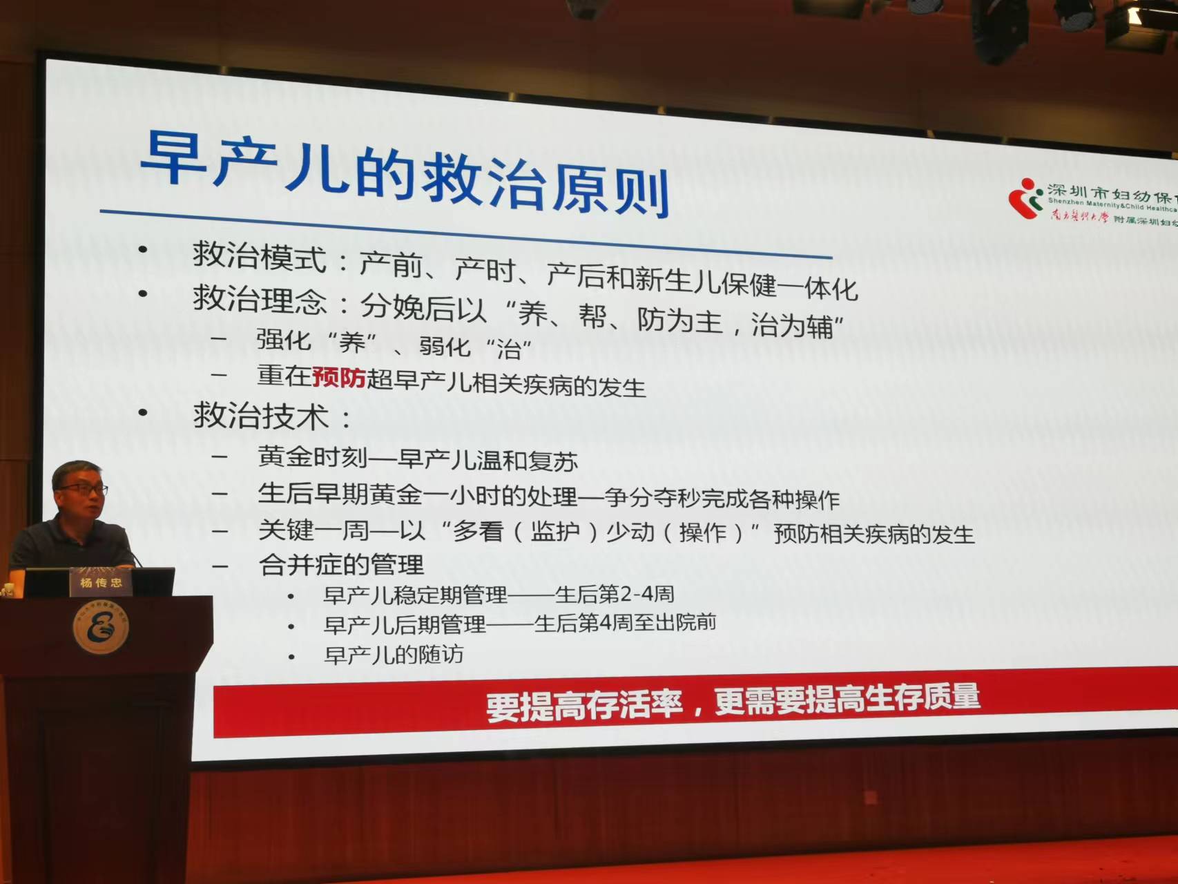 8杨传忠教授.jpg